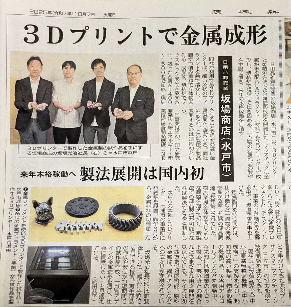 茨城新聞 朝刊に掲載されました