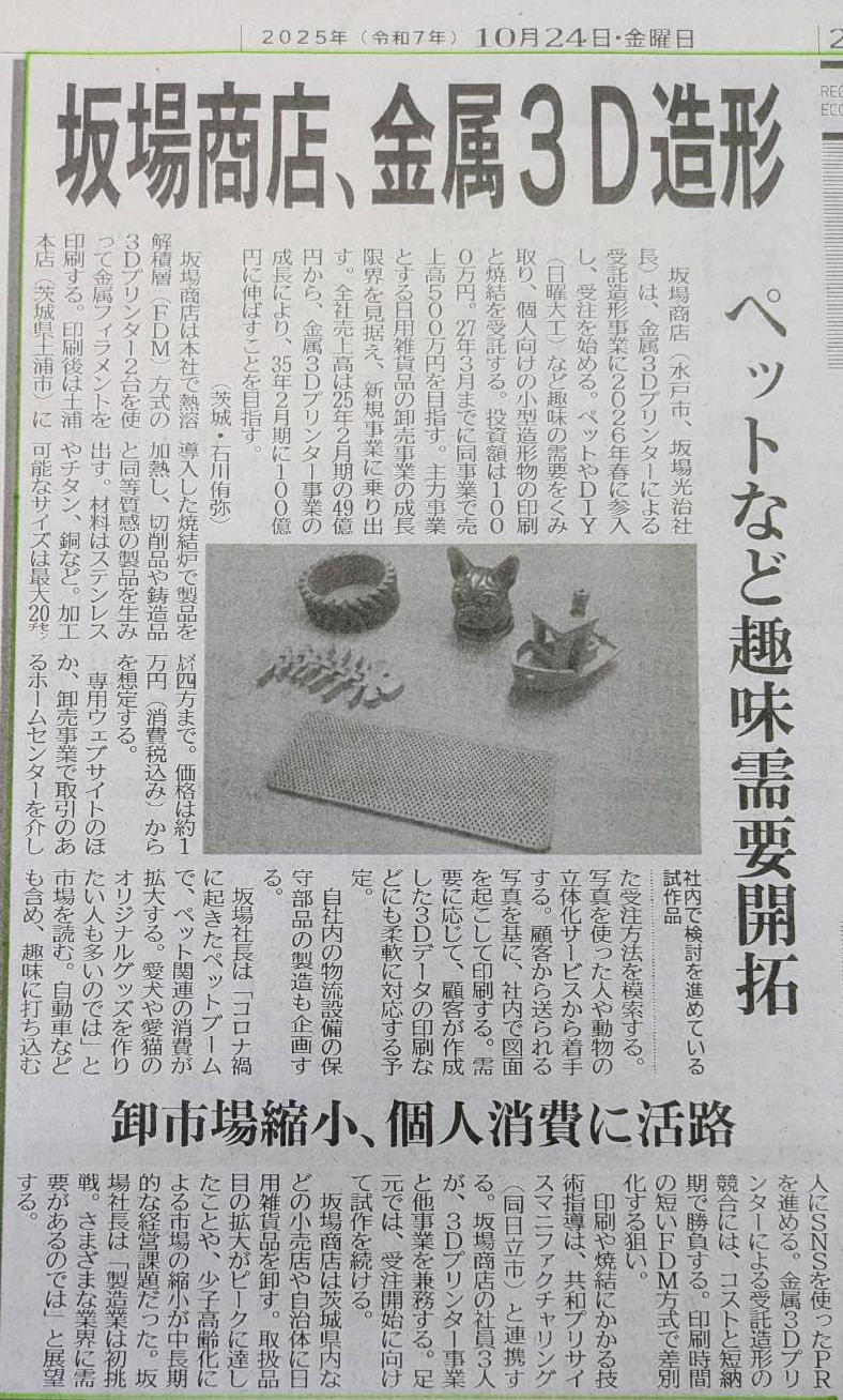 日刊工業新聞 朝刊に掲載されました