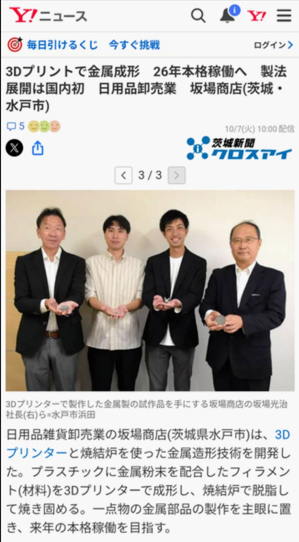 Yahoo!ニュースに掲載されました