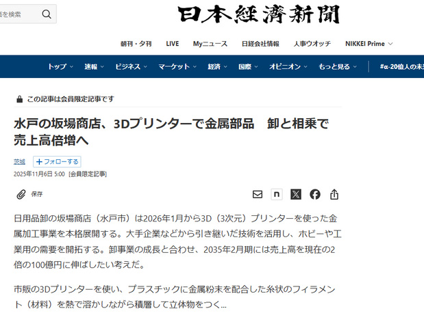 日本経済新聞 電子版に掲載されました